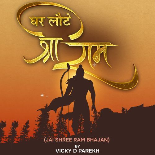 Ghar Laute Shree Ram (Jai Shree Ram Bhajan)