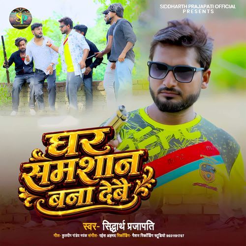 Ghar Samshan Bana Debai