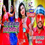 Ghare Aaja Bhatar Asho Holiya Me (Bhojpuri)