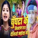 Ghughata Ke Sistam Hata Deliyo Maiya ge