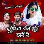 Ghungta Ki Ho Daare Re