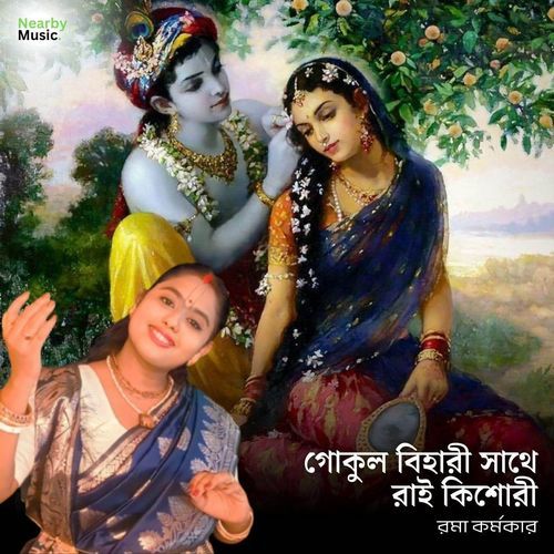 Gokul O Bihari Sathe Rai Kishori