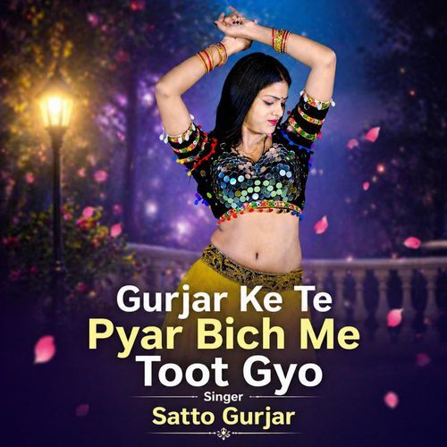 Gurjar Ke Te Pyar Bich Me Toot Gyo