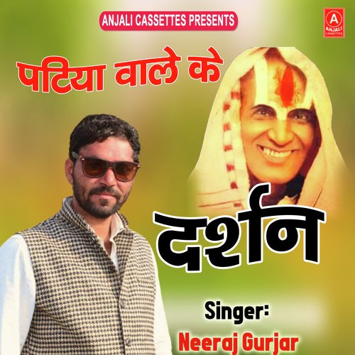 Gurupatya Wale Ki Chal Darshan Kar Aawe