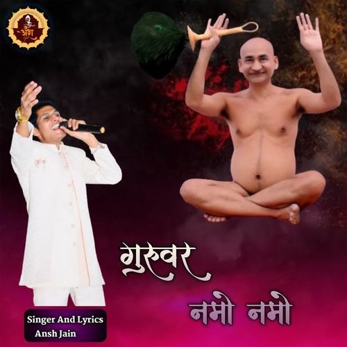 Guruvar Namo Namo