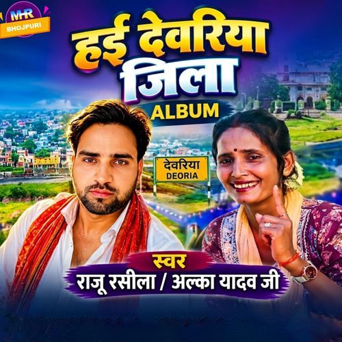 Hai Deoria Jila
