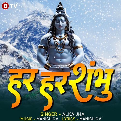 Har Har Shambhu