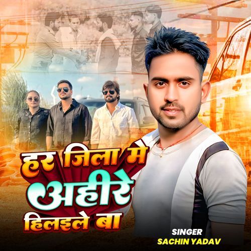 Har Jila Ahire Hilayile Ba