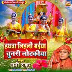 Hathwa Me Lihali Maiya Chunari Lotakiya