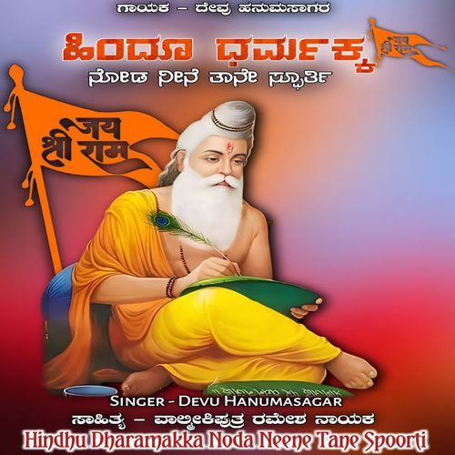 Hindhu Dharmakka Noda Neene Tane Spoorti