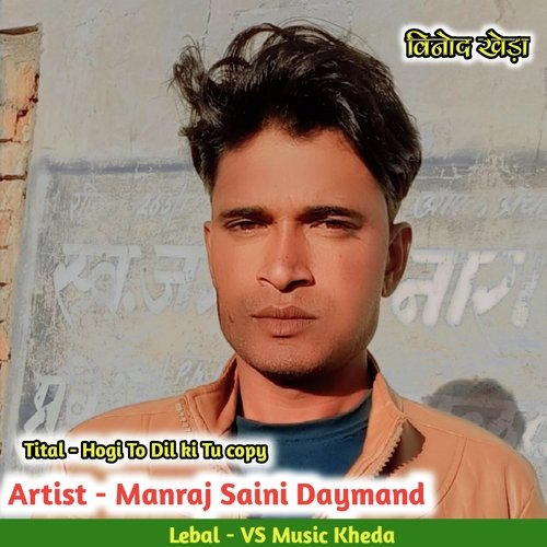 Hogi To Dil ki Tu copy (Rajsthani)