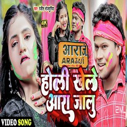 Holi Khele Ara Jalu (Bhojpuri)-H1hbdVl4cWY