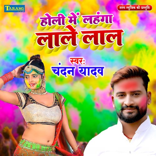 Holi Main Lahangwa Laale Lal