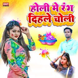 Holi Me Rang Dihale Choli-GzsIUy1ZWkY