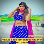 Holi ko aago tem janu randuan ki toli dol re