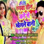 Holiya Me Choliya Chatakdar Penhale Bani (Bhojpuri Holi Song)