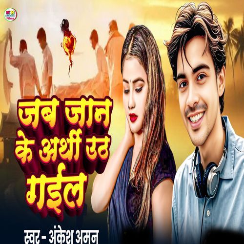 Jab Jan Ke Arthi Uth Gail