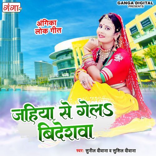 Jahiya Se Gela Videshwa (Original)