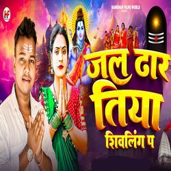 Jal Dhar Tiya Shivling Pa