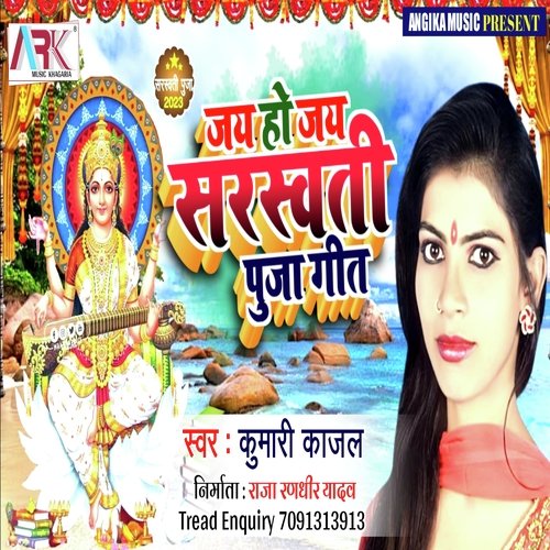 Jay Ho Jay Sarswati Puja Geet