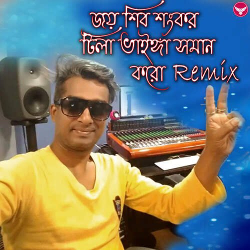 Jay Shiv Sankar Tila Bingha Soman Karo Remix