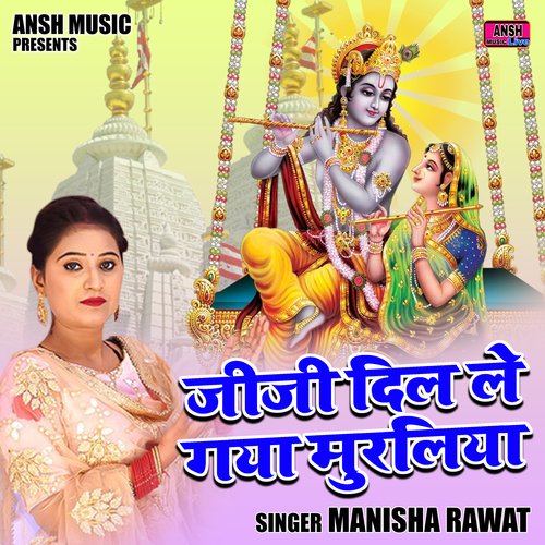 Jiji dil le gaya muraliya (Hindi)