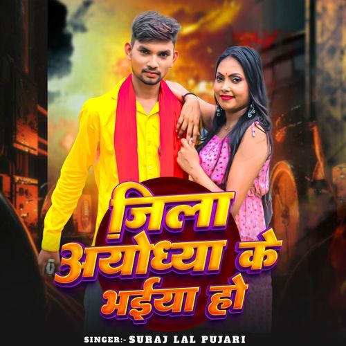 Jila Ayodhya Ke Bhaiya Ho
