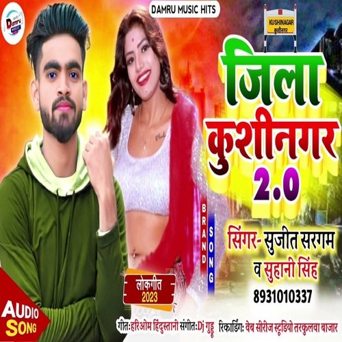 Jila Ha Kushinagar  2.0 (Bhojpuri)