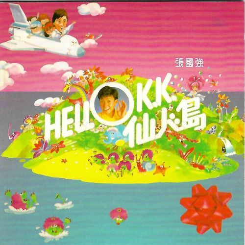 怪物家族 cover art