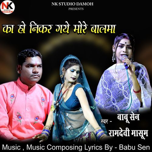 Ka Ho Nikar More Balma