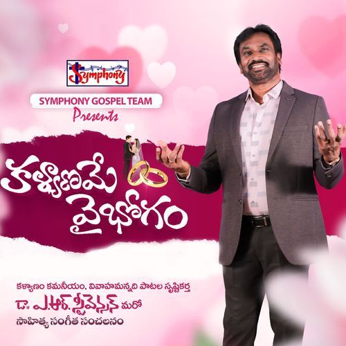 Kalyaaname Vaibhogam