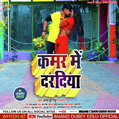 Kamar Me Dardiya (Bhojpuri)