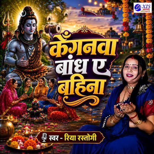 Kanganwa Bandh Ye Bahina