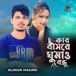 Kar Basore Gumao Bondhu