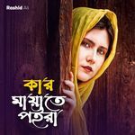 Kar Mayate Poira
