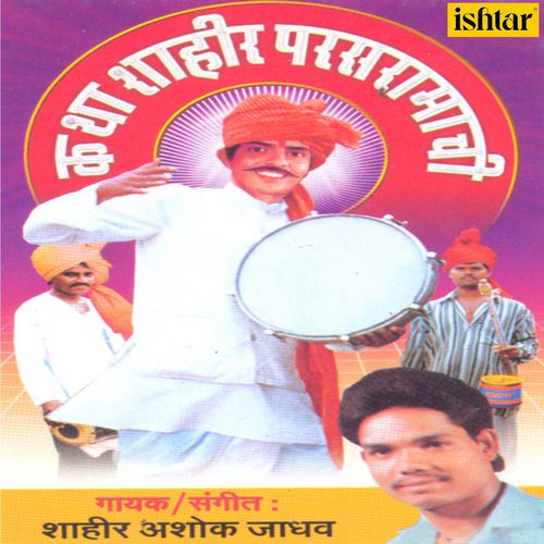 Katha Shahir Parasramachi - B