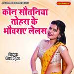 Kaun Soutaniya Tohra Ke Bhouraye Lelas