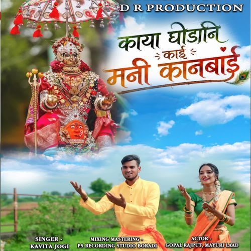 Kaya Ghodani Kanbai