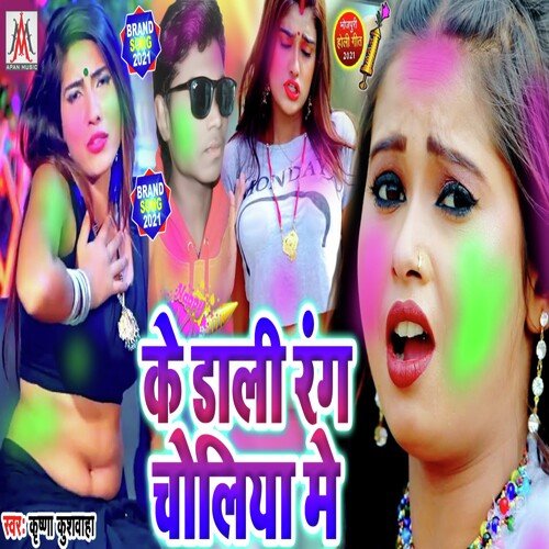 Ke Dali Rang Choliya Me