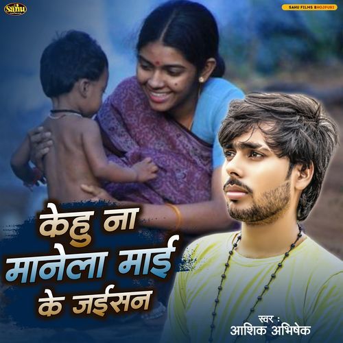 Kehu Na Manela Maai Ke Jaisan