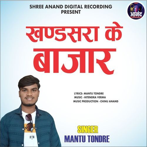 Khandsara Ke Bajar