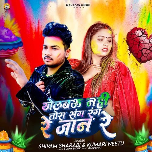 Khelbau Nahi Tora Sang Rang Re Jaan Re