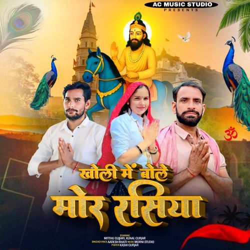 Kholi Me Bole Mor Rashiya