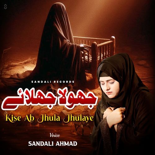 Kise Ab Jhula Jhulaye