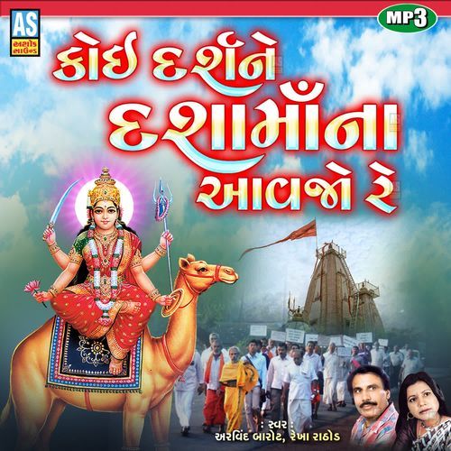 Koi Darsha Ne Dasha Maa Na Aavjo Re
