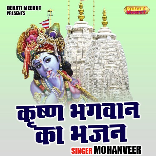 Krishna Bhagwan Ka Bhajan