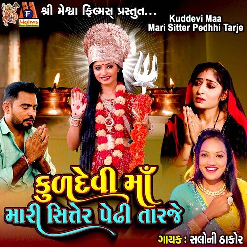 Kuldevi Maa Mari Sitter Pedhhi Tarje