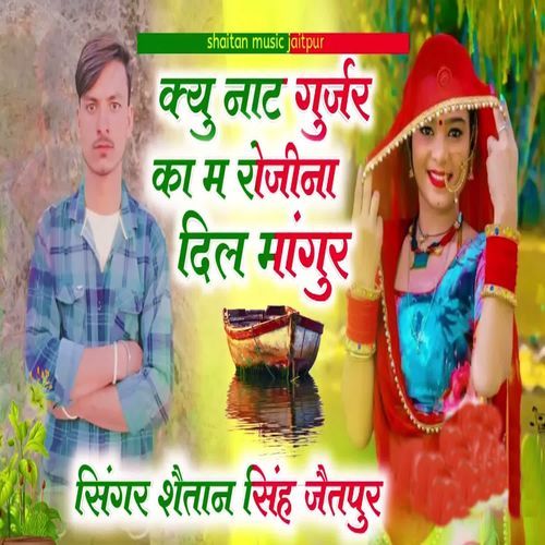 Kyu Nat Gurjar Ka Me Rojina Dil Mangur