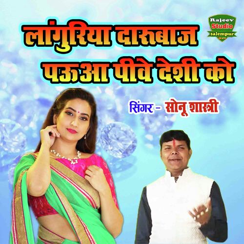 Languriya Darubaaz Pauwa Pive Deshi Ko