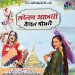 Lilan Aswari Tejal Choudhary